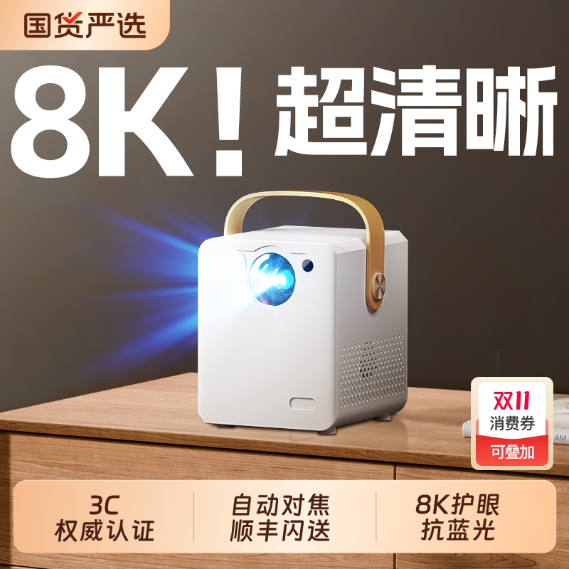 新款4K投影仪家用超高清无需幕布客厅卧室智能家庭影院小型便携宿舍学生手机投屏墙5GWIFI投影机自动对焦