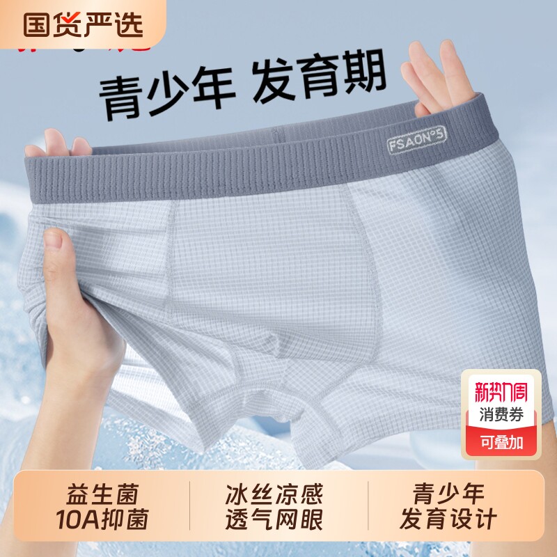 雅鹿青少年冰丝男士内裤男款高中生夏季大码男生短裤育期平角抗菌