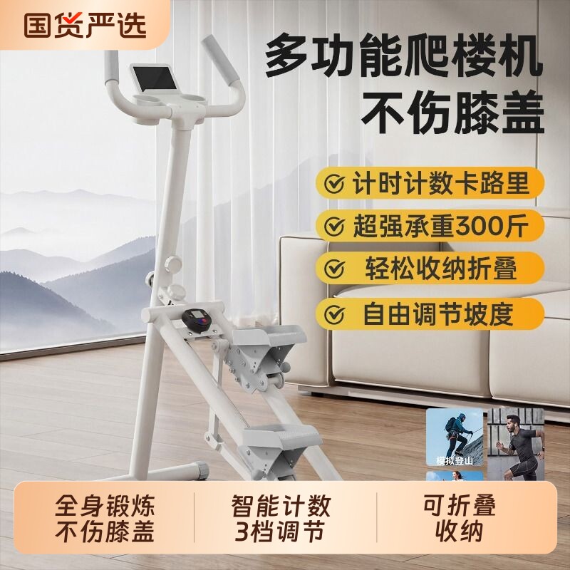 多功能爬楼机健身锻炼家用原地踏步机登山机减肥燃脂神器运动器材