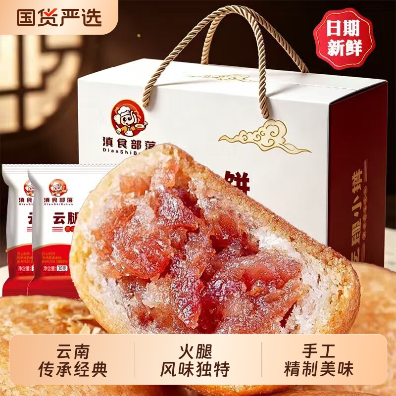 云南月饼云腿小饼云南特产宣威火腿饼蛋黄糕点心休闲零食早餐传统
