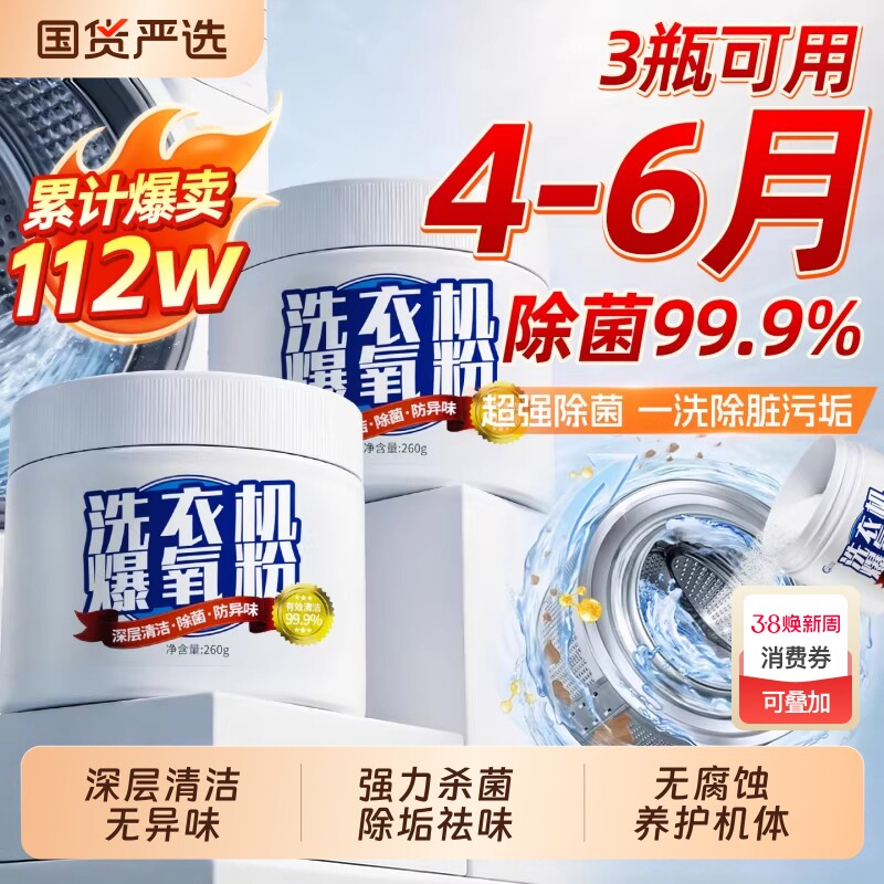 洗衣机清洁剂专用爆氧粉强力除垢杀菌消毒滚筒波轮清洗槽污渍神器