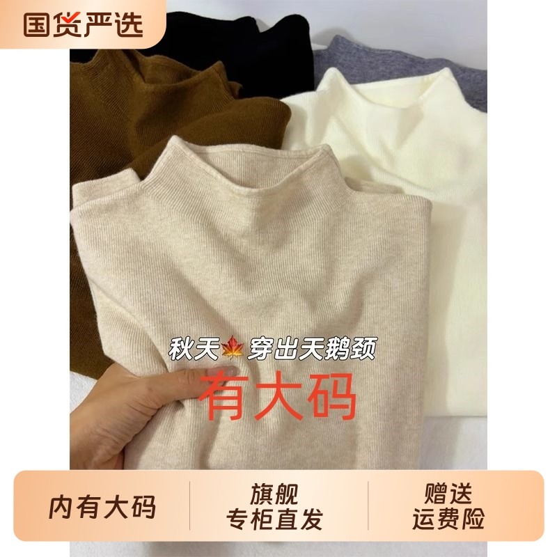 初秋小立领奶fufu软糯针织长袖打底衫女冬季毛衣韩版大码内搭上衣