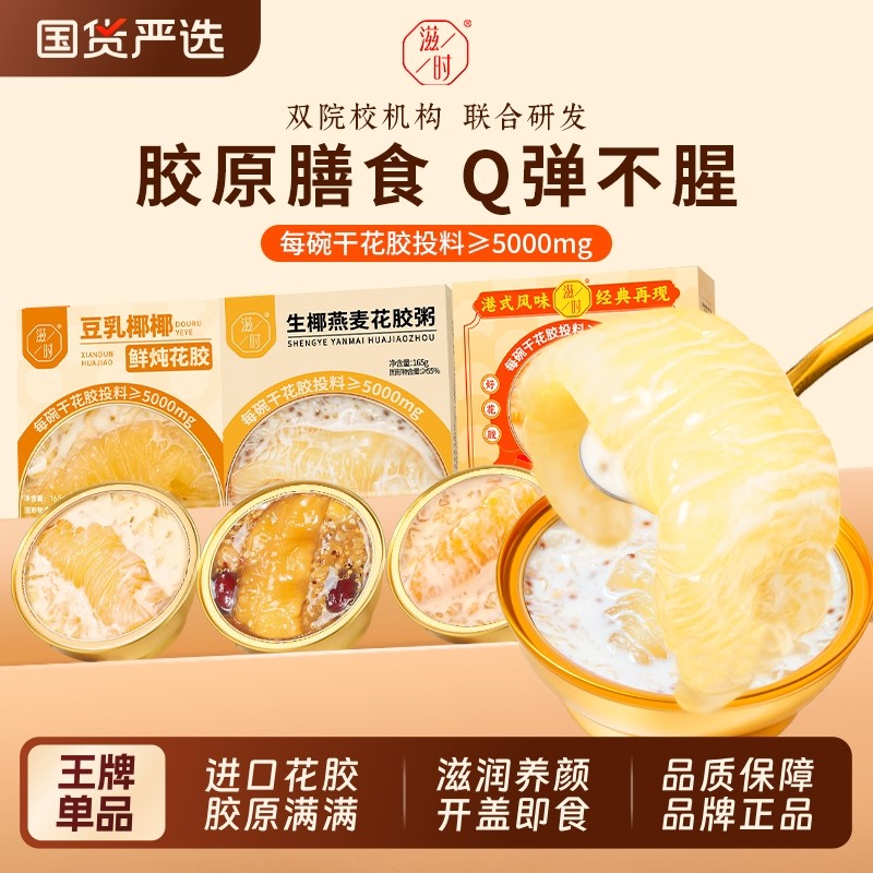 滋时燕麦花胶羹杨枝甘露花胶孕妇早餐滋补鱼胶花胶即食花胶礼盒