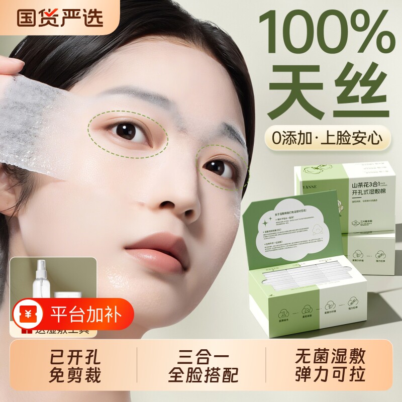 开口湿敷棉敷脸专用可拉伸三合一开孔式超薄天丝面膜纸化妆棉脸部