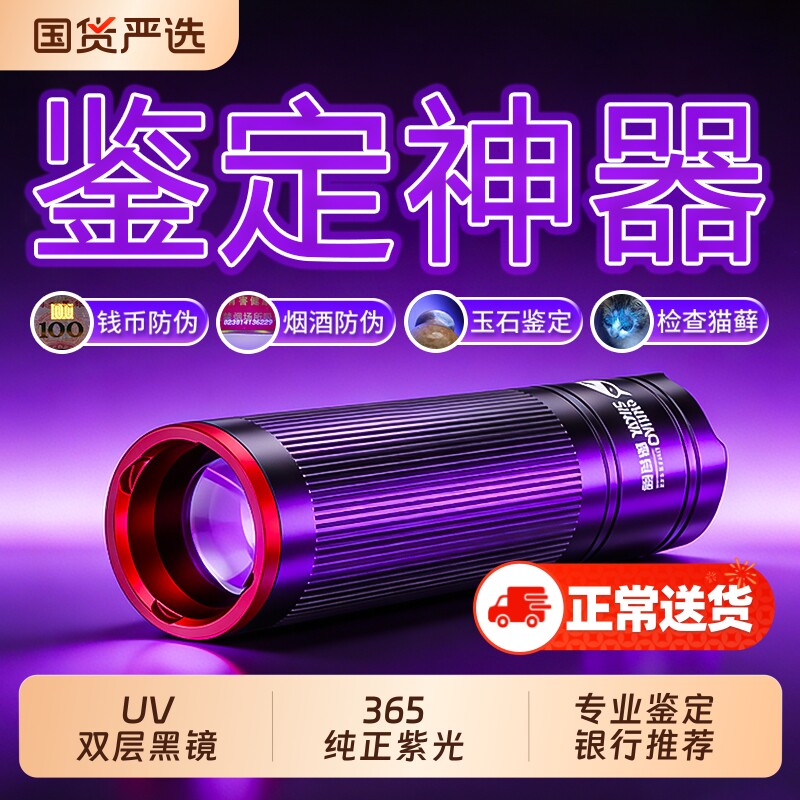 紫外线手电筒紫光灯鉴定专用365nm玉石验钞荧光剂检测笔烟酒蔬菜