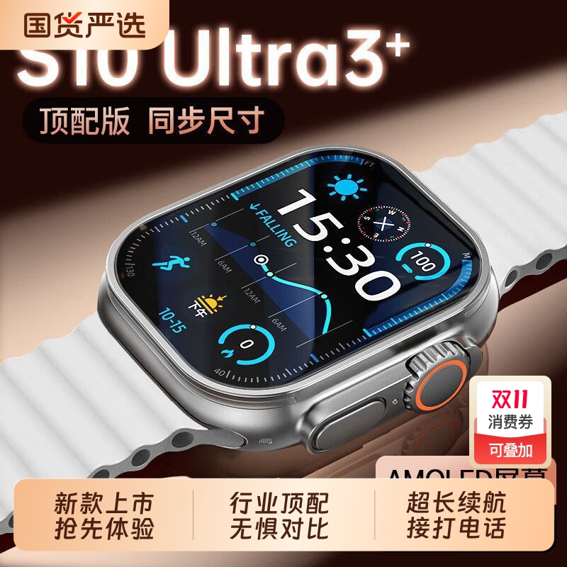 Uista3智能手表S10|出口美国