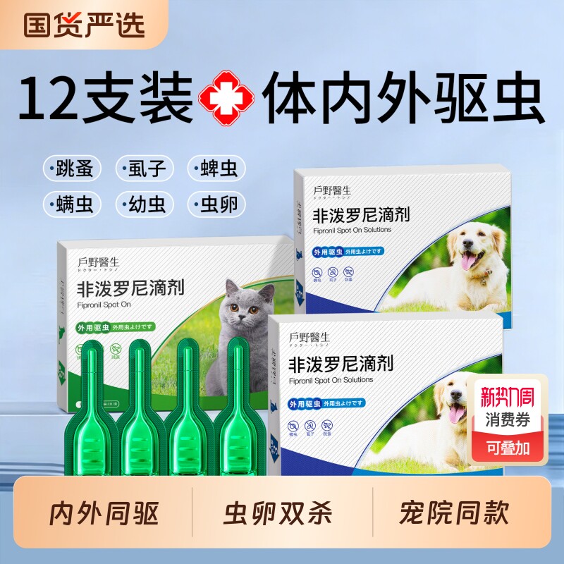 狗狗驱虫药体内外一体宠物猫咪跳蚤蜱虫非泼罗尼滴剂幼犬猫外驱虫