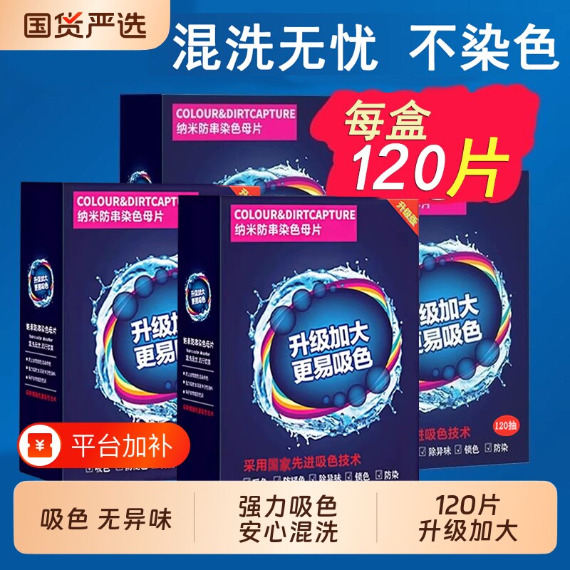 色母片吸色片防串色洗衣片吸色纸防串染洗衣机洗防染不染色衣物