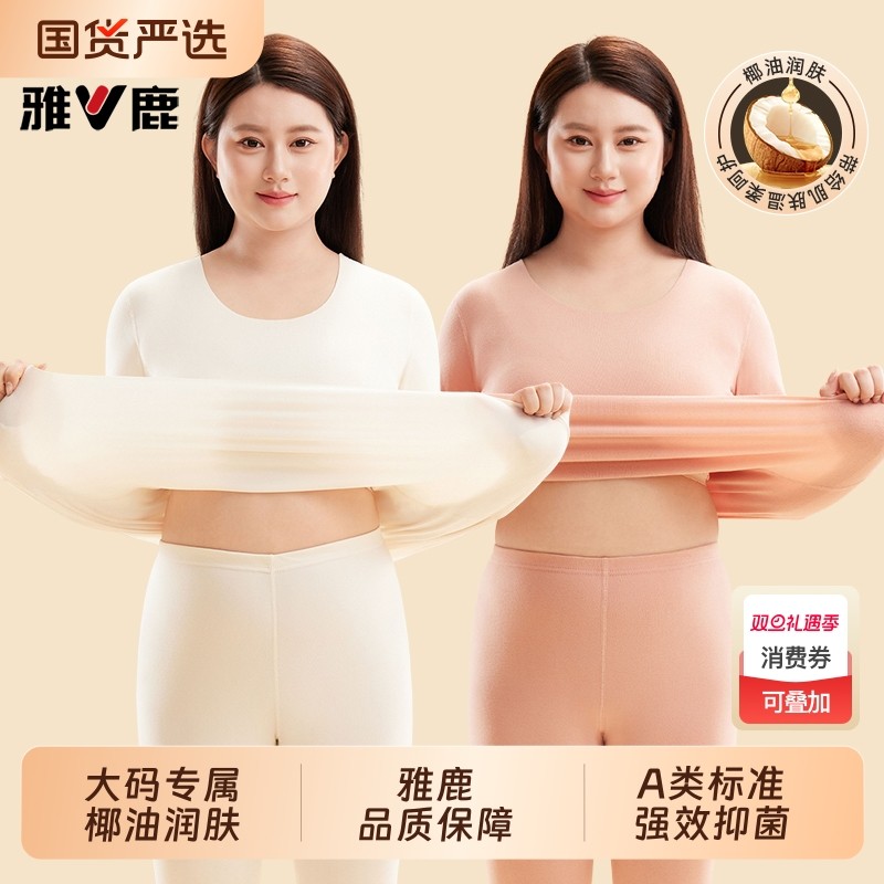 雅鹿保暖内衣女士套装2025冬季薄款加肥加大码200斤胖mm秋衣
