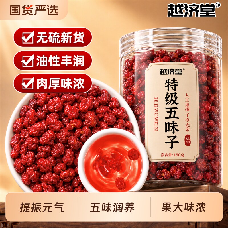 甄选北五味焕活好状态图片