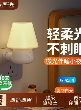 床头卧室睡眠灯儿童微光伴睡护眼玩手机婴儿喂奶专用小夜灯插电款