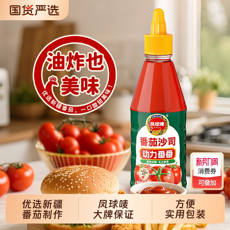凤球唛番茄沙司650g番茄酱薯条正牌摆摊商用家用手抓饼瓶装汉堡