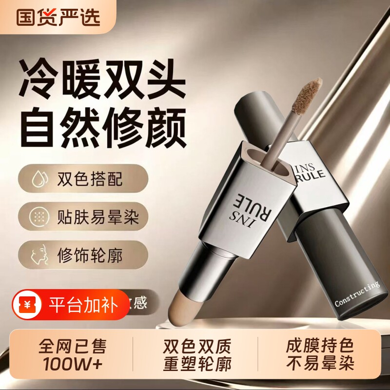 原色双效修容棒修容液双头哑光立体阴影侧影鼻影遮瑕不易晕染痘印