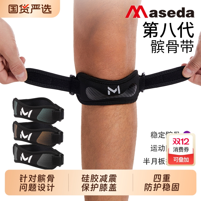 麦斯达髌骨带运动护膝跑步羽毛球