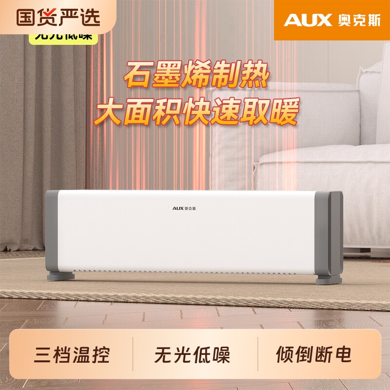 奥克斯石墨烯踢脚线取暖器家用暖风机电暖气器烤火炉浴室大面积