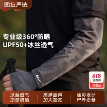 回力男士冰丝袖套夏季宽松防晒迷彩加长加宽冰袖防紫外线套袖手臂