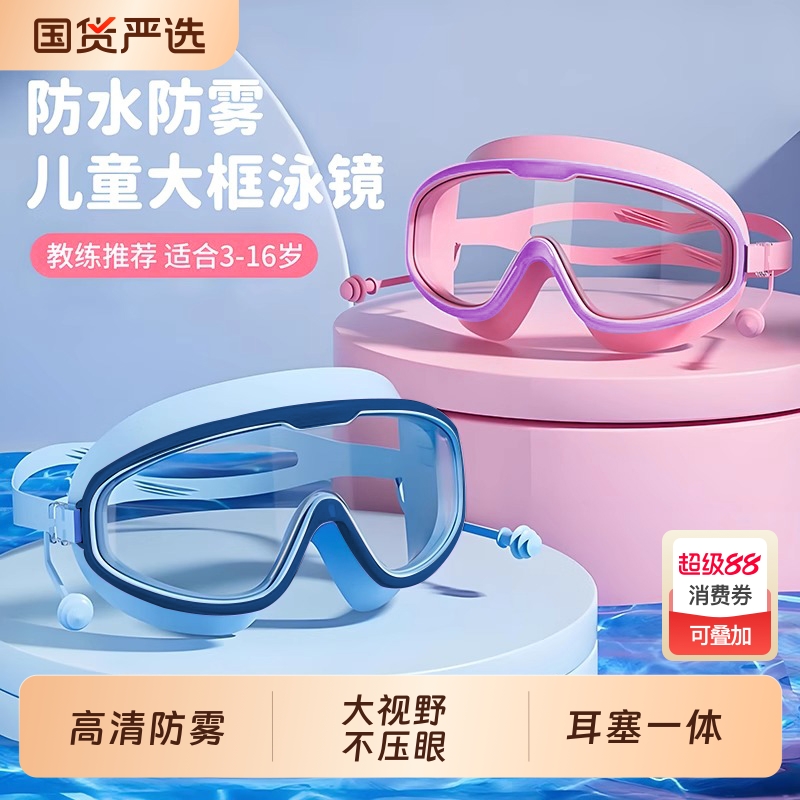 儿童泳镜高清防水防雾大框护目镜男女童游泳眼镜泳帽小孩游泳必备