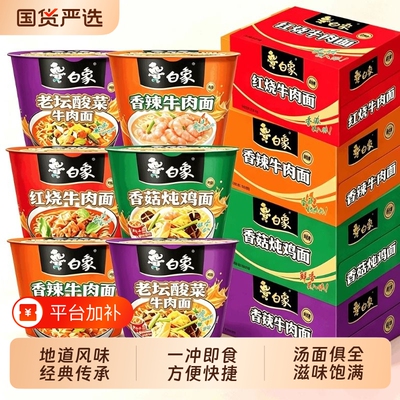 白象方便面桶装泡面整箱多口味免煮精炖红烧香辣夜宵速食官旗正品