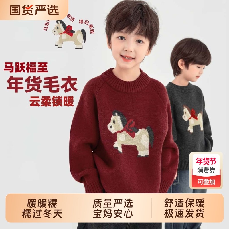过年男童毛衣针织衫冬装2026新款儿童保暖内搭上衣新年服线衣红色,童装/婴儿装/亲子装,毛衣/针织衫,淘宝优惠券,粉丝福利购,淘宝优惠卷