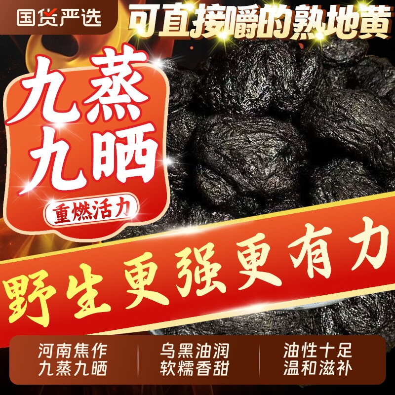 九蒸九晒熟地黄个九制正品干中药材熟地黄官方正品旗舰店滋补