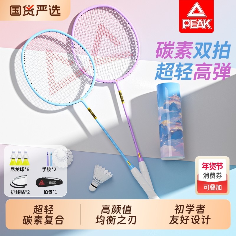匹克正品羽毛球拍超轻比赛级碳素纤维情侣学生耐打专业单双拍套装