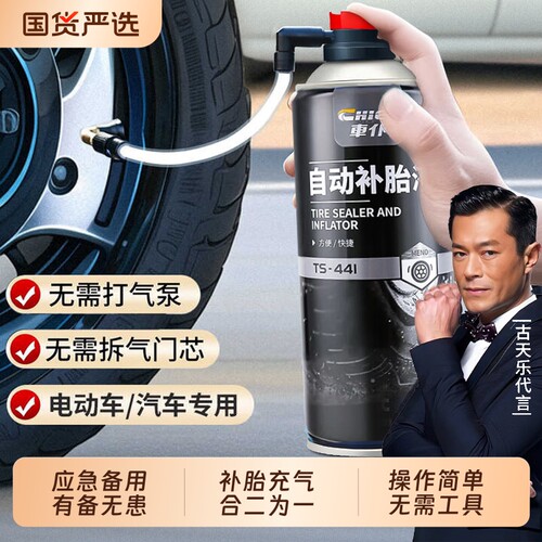 【应急备用】车仆补胎液补胎充气