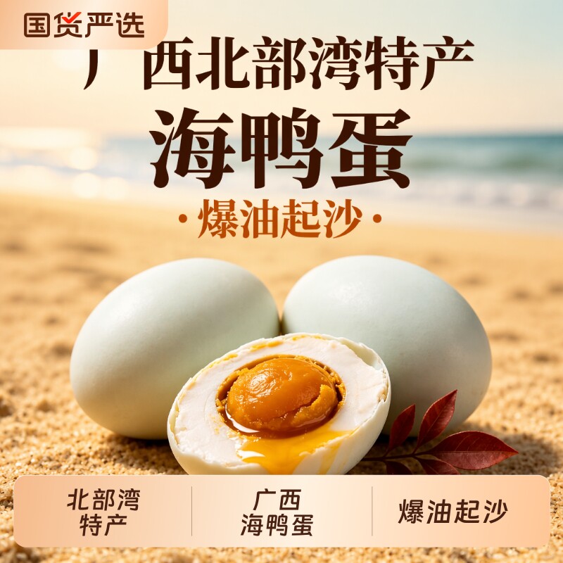 正宗流油烤海鸭蛋30枚袋装