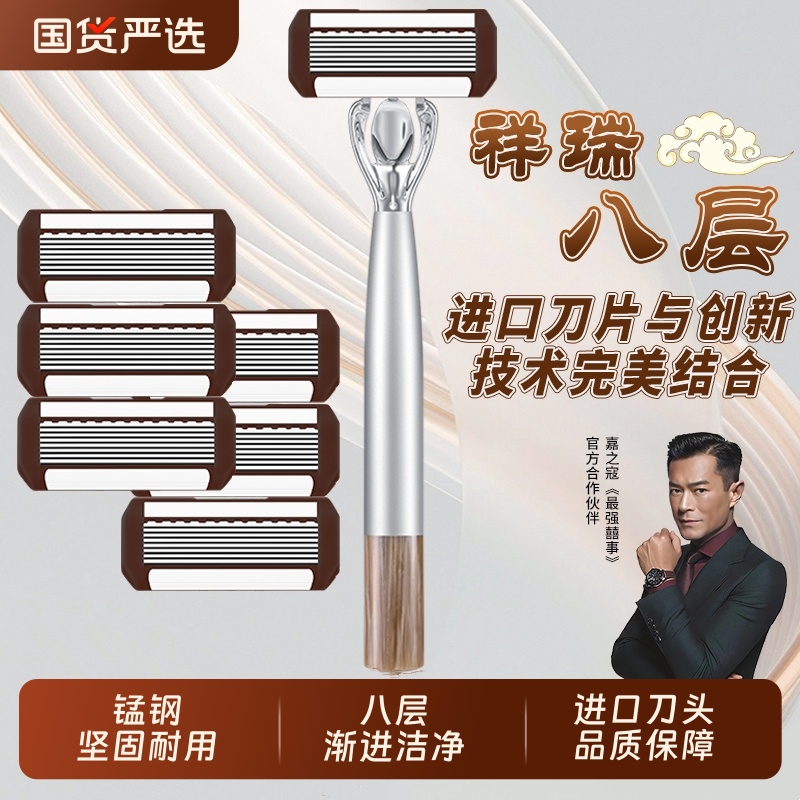 嘉之寇全新升级八层手动剃须刀