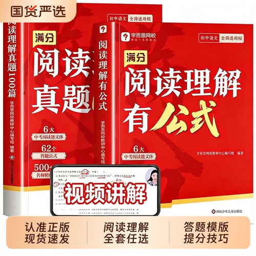 学而思新版中语文阅读满分阅读理解有公式答题模板技巧专项训练初中通用备战中考必刷题L训练网校解题古诗文名著重点文言文电子版