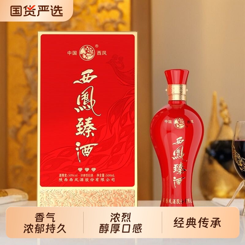 西凤酒喜酒婚宴年货礼盒年送礼500mL6瓶西凤臻酒浓香型整箱凤香