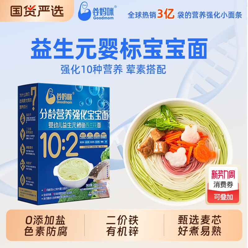 谷妈咪婴幼儿面条无添加宝宝面条营养辅食儿童早餐挂面蔬菜蝴蝶面