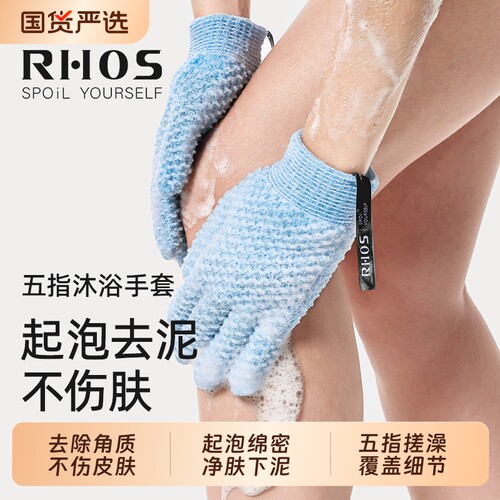 RHOS五指沐浴手套搓澡巾神器磨砂去角质女士专用强搓泥家用起泡