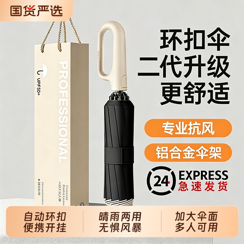 环扣自动雨伞加大加厚加固防晒防紫外线学生上学专用晴雨两用