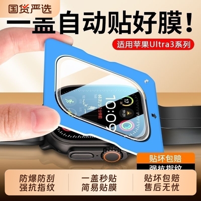 适用applewatchultra3保护膜AppleWatch苹果智能手表2ultra钢化膜iWatchUltra1屏幕表盘贴膜Watch一二代49mm