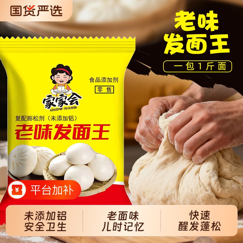 家家会老味发面王酵母粉家用老面味发酵引子蒸馒头面包包子面粉