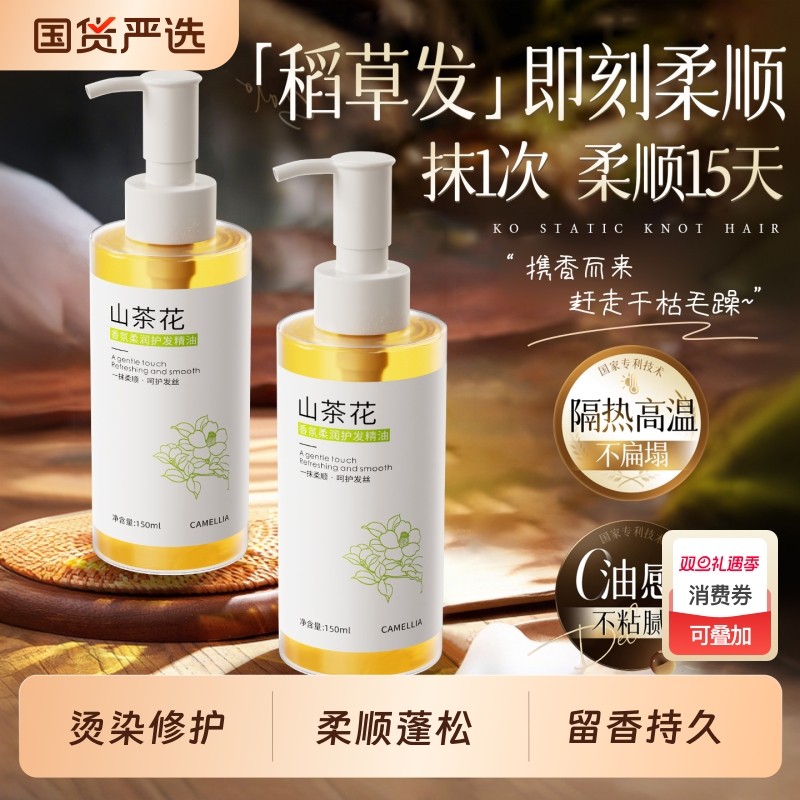 护发精油男女修复干枯烫染受损护发防静电防毛躁柔顺持久留香正品