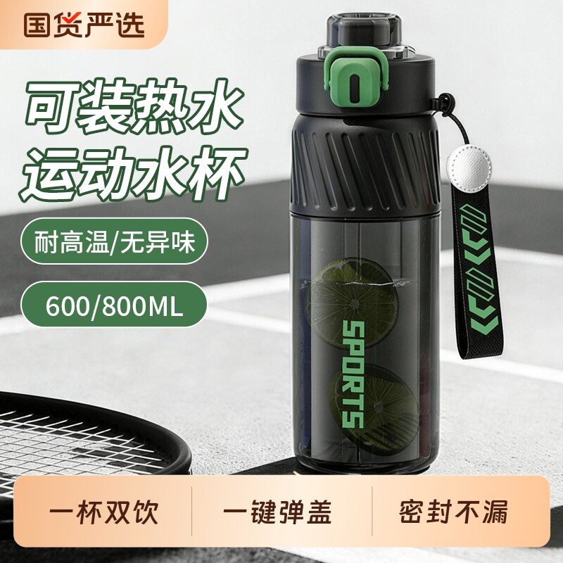 运动水杯耐高温健身男女2026新款大容量学生上学夏季塑料便携水壶