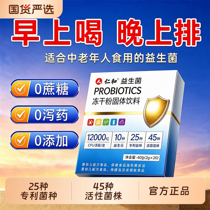 仁和益生菌官方增强脾胃成人调理肠胃虚弱女性正品旗舰店图片
