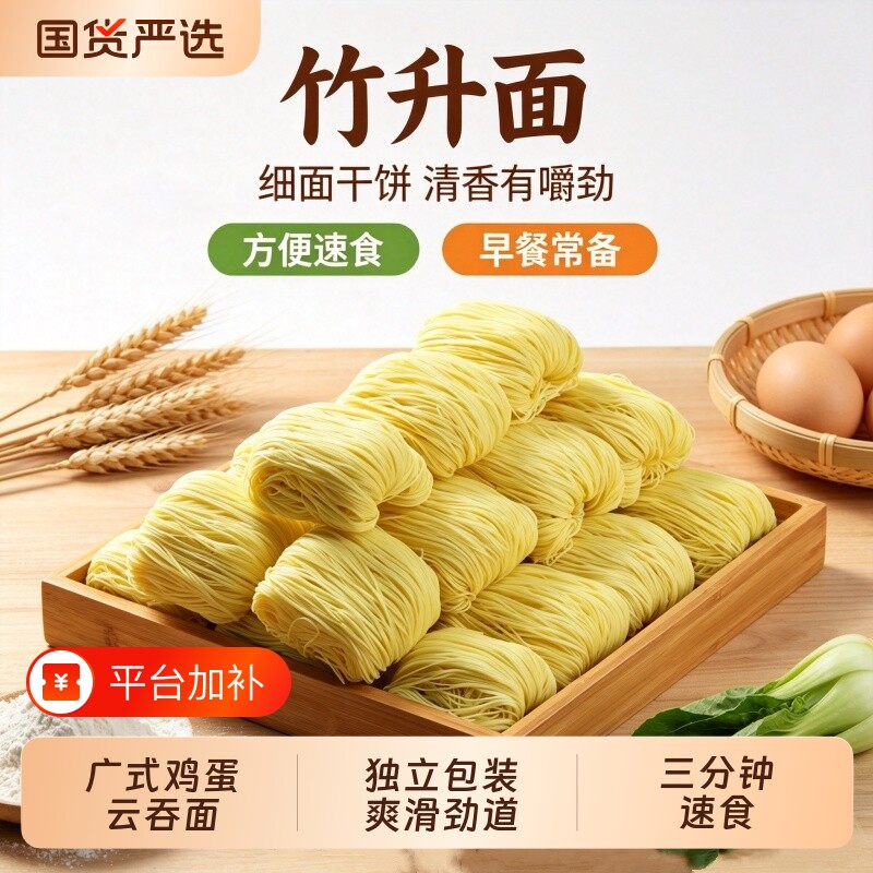 竹升面非油炸爽滑劲道鸡蛋云吞面细面挂面条独立包装速食一整箱
