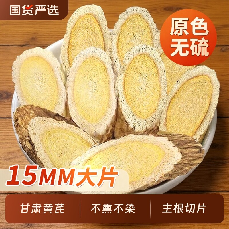 【主根大片】正宗黄芪无硫500克图片