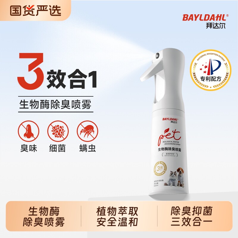 拜达尔宠物尿生物酶除臭剂