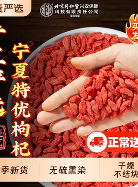 北京同仁堂内廷上用红枸杞子宁夏特级230g正宗苟构纪茶男肾泡水喝