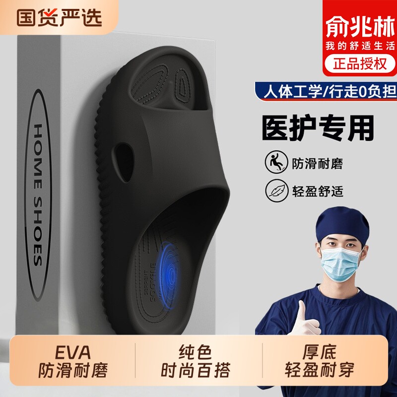 俞兆林医用手术室拖鞋男2025新款夏季外穿医护士上班防滑防臭凉拖
