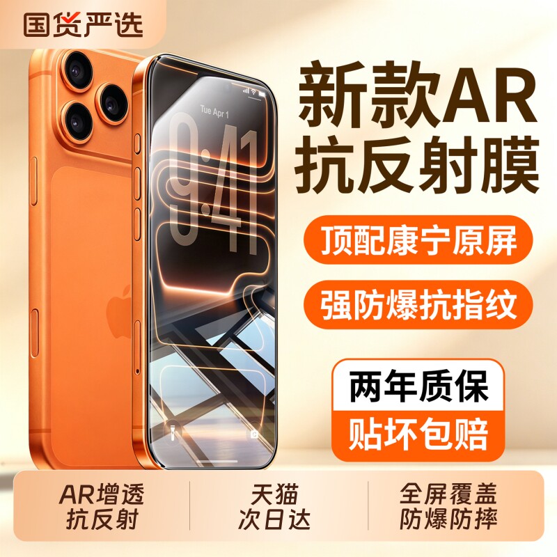 亿可得适用苹果17promax钢化膜iPhone16pro手机膜13贴膜15新款14Plus全屏12防窥11听筒防尘por反射增透防指纹