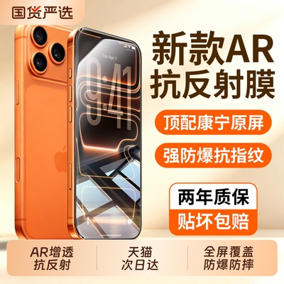 亿可得适用苹果17promax钢化膜iPhone16pro手机膜13贴膜15新款14Plus全屏12防窥11听筒防尘por反射增透防指纹