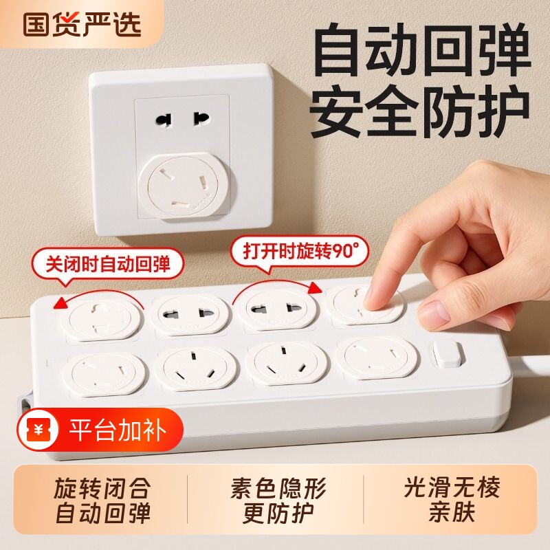 贝得力插座保护盖儿童防触电宝宝插板防护盖开关开关套安全回弹