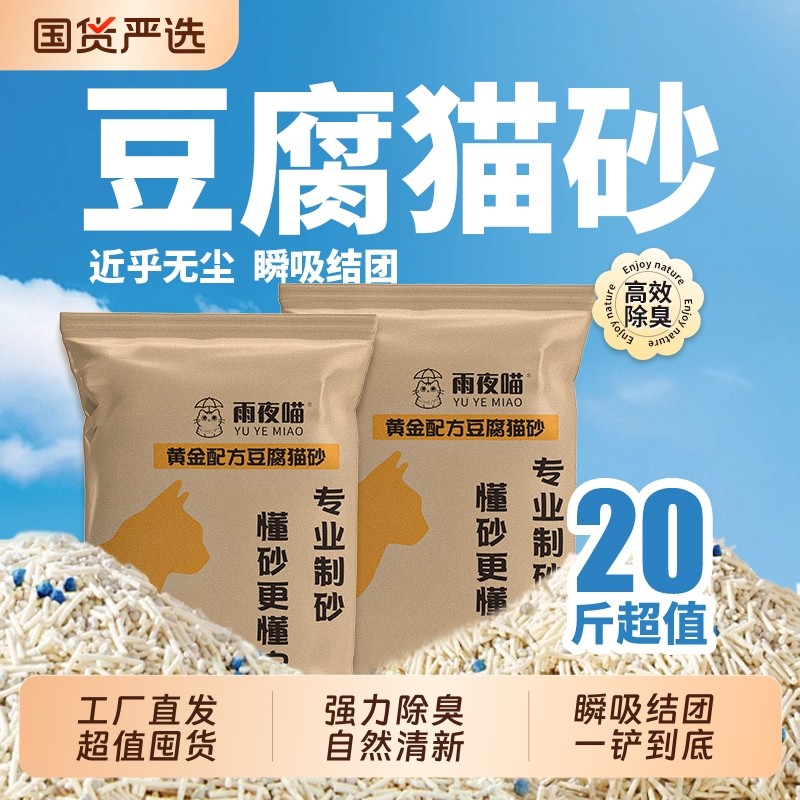 雨夜喵豆腐猫砂强力除臭结团樱花奶香几近无尘猫砂包邮不粘底低尘