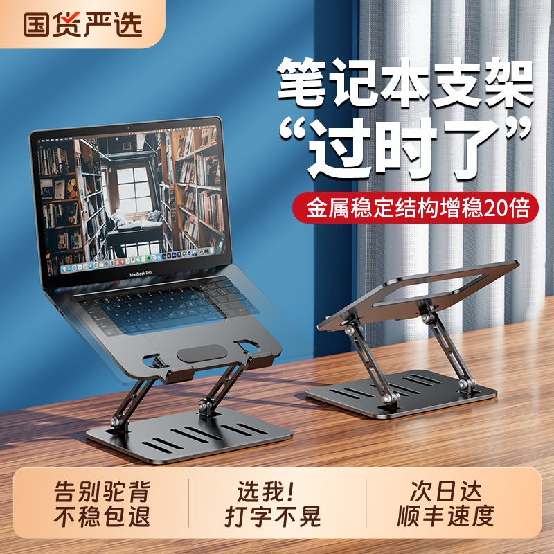 笔记本电脑便携支架|千人加购