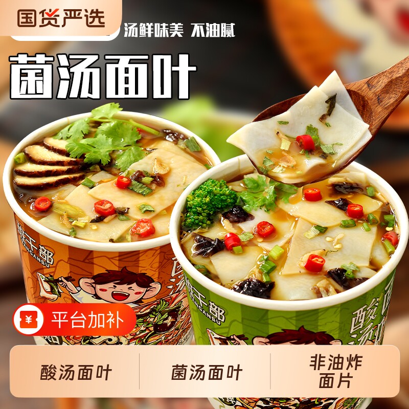 班干部酸汤面叶正宗河南速食方便面桶装免煮冲泡网红整箱零食