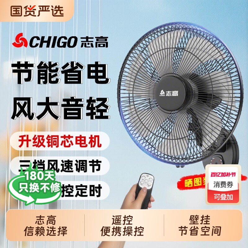 志高壁扇挂壁式电风扇家用壁挂大风力静音风力工业扇摇头机械式